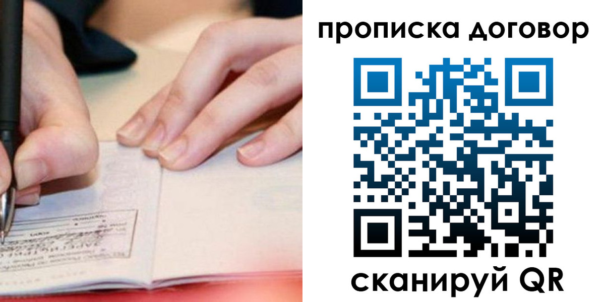 прописка для работы в Новосибирске